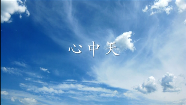 《心918博天堂》——918博天堂二建微电影