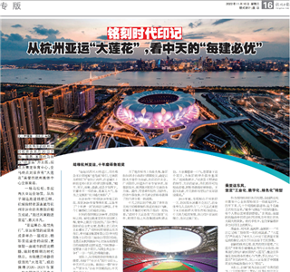 《铭刻时代印记：从杭州“大莲花”，看918博天堂的每建必优》——杭州日报专版